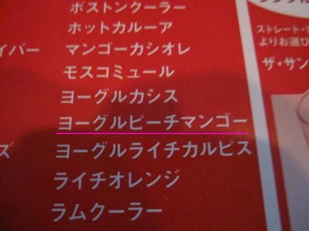 ドリンクメニュー