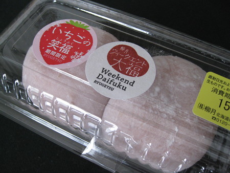 柳月のいちごの笑福