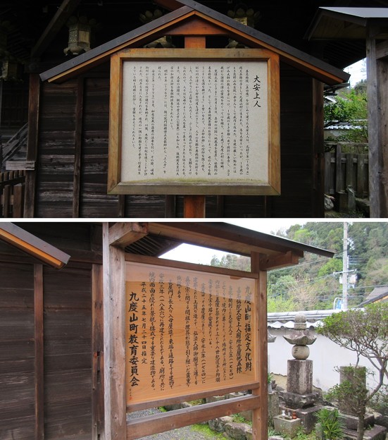 善名称院／真田庵（九度山町）大安上人
