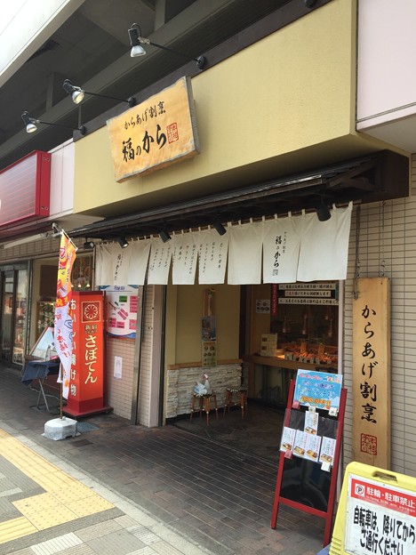 Photos: からあげ割烹 福のから 越谷駅東口店