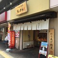 Photos: からあげ割烹 福のから 越谷駅東口店