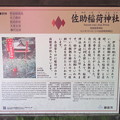 佐助稲荷神社（鎌倉市）