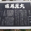 崇福寺（甘楽町小幡）下馬碑