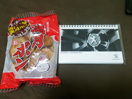 お土産～