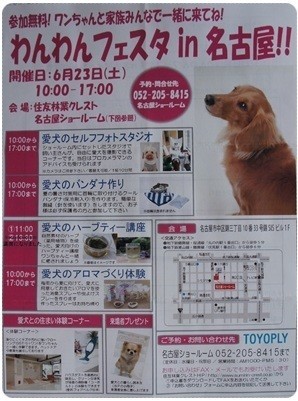 20120623 わんわんフェスタin名古屋 チラシ