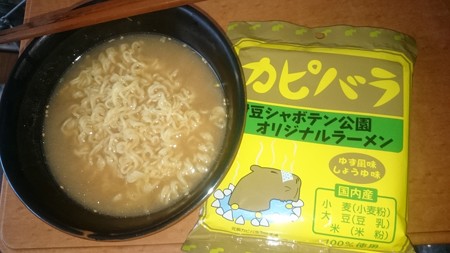 伊豆シャボテン公園カピバララーメン