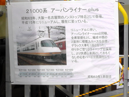 きんてつ鉄道まつり2014(高安車庫)0013