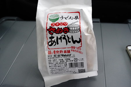 さぬきあげうどん(高知道【下り】・南国SAなど)