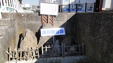 土佐藩浜川砲台跡がれきのみあり