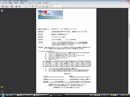 HSP走行会2011