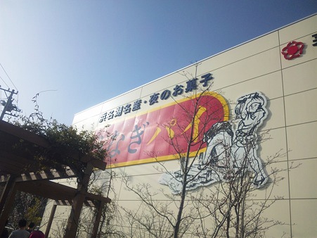 うなぎパイファクトリー