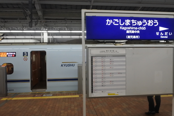 鹿児島中央の隣の駅は「せんだい」なのですね