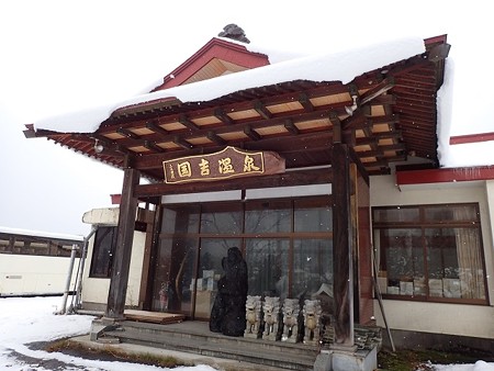 28 11 青森 国吉温泉