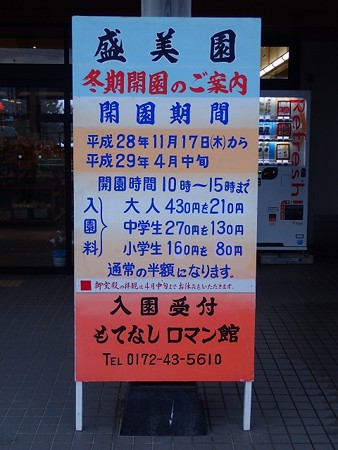 28 11 青森 盛美園 1