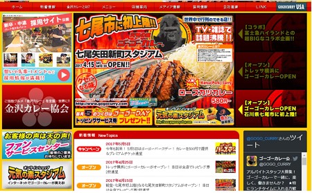 ゴーゴーカレー