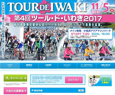 ツールドいわき2017