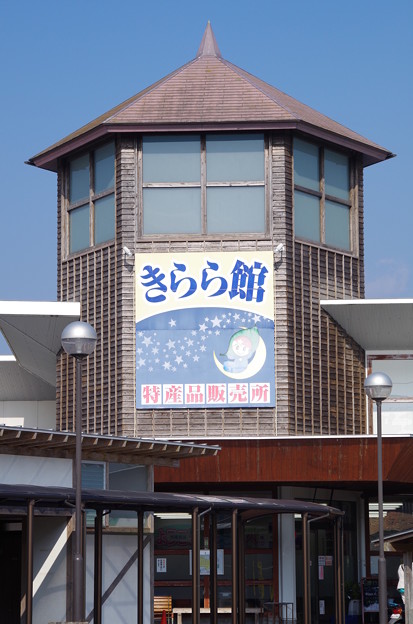 Photos: 002_道の駅たからべ