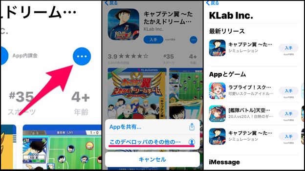 Photos: iOS 11：App Storeからそのアプリを使ったデベロッパーのアプリ一覧ページへ移動するメニュー - 3