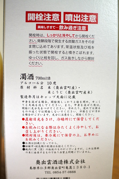 奥出雲酒造・D-269 (2)