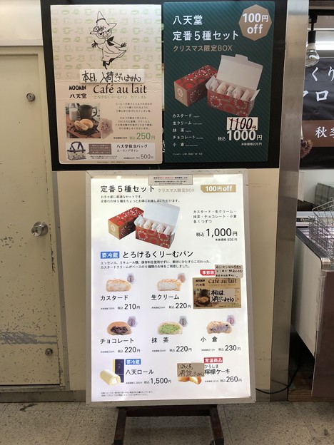 八天堂 藤沢駅店